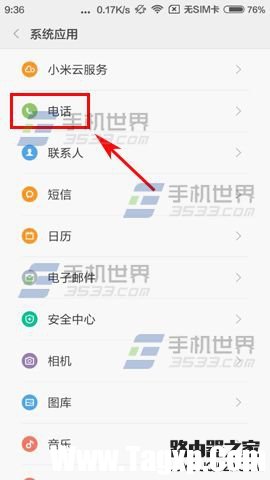 紅米3來電閃光燈怎么設(shè)置