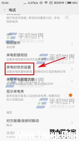 紅米3來電閃光燈怎么設(shè)置