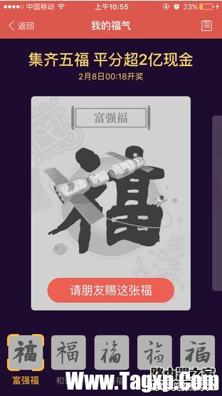 支付寶五福攻略 支付寶五福怎么收集