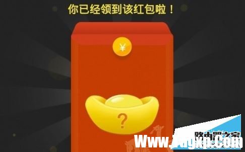 到底什么時候搶？ 各應(yīng)用紅包信息第2張圖