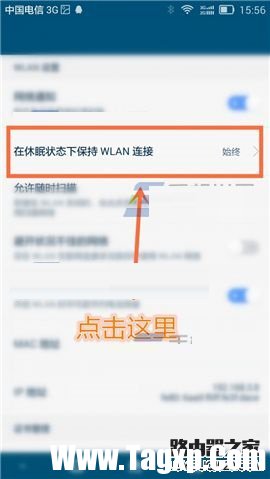 解決華為Mate7熄屏無法連接網(wǎng)絡(luò)的方法