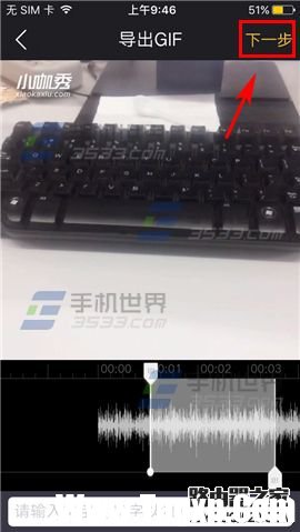 小咖秀怎么將視頻導(dǎo)出GIF圖片?