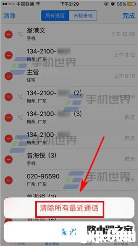 蘋果iPhone6s怎么批量刪除通話記錄