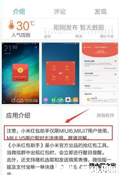 小米紅包助手安裝不了