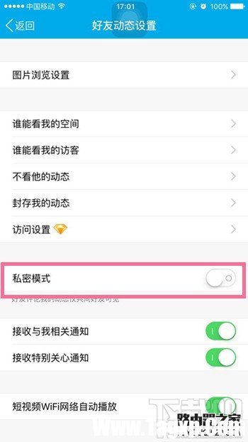 手機qq怎么開啟私密模式 手機QQ啟用私密模式作用