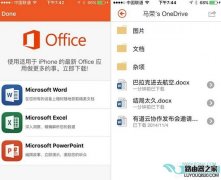 iPhone手機上的Office怎么用