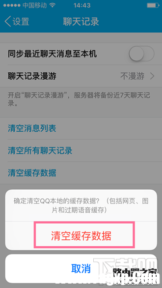 手機(jī)QQ啟動(dòng)QZone失敗怎么辦 手機(jī)QZone啟動(dòng)失敗解決方法
