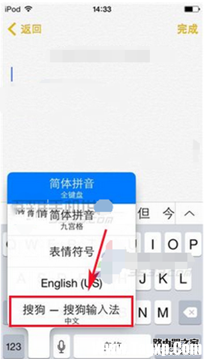 iphone版搜狗輸入法切換手寫教程