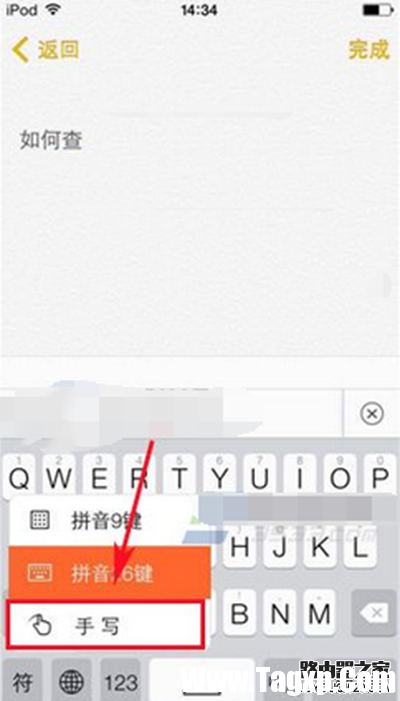 iphone版搜狗輸入法切換手寫教程