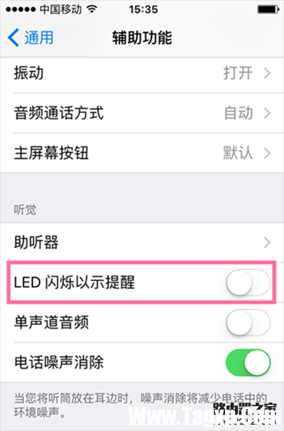 iPhone6s LED燈閃爍提醒怎么開(kāi)啟