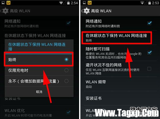 休眠下保持WiFi連接