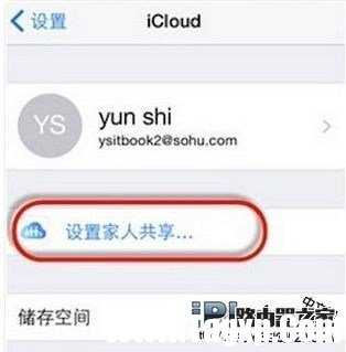 蘋果iOS9家人共享設(shè)置方法 家人共享功能介紹
