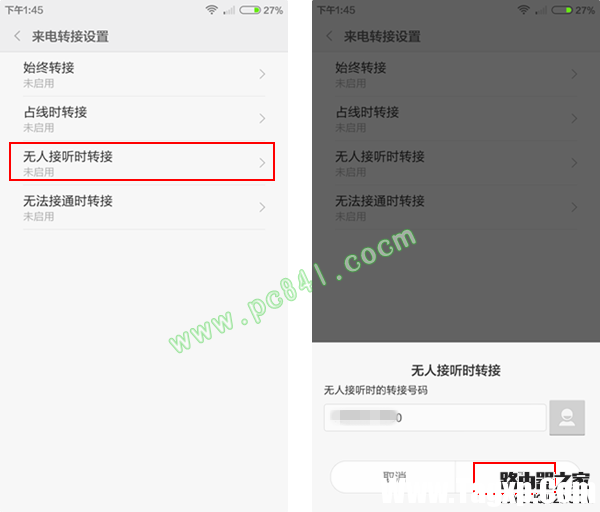 紅米Note3怎么開啟來電轉(zhuǎn)接 紅米Note3來電轉(zhuǎn)接設(shè)置教程