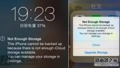 iphone手機提示Not Enough Storage的解決辦法