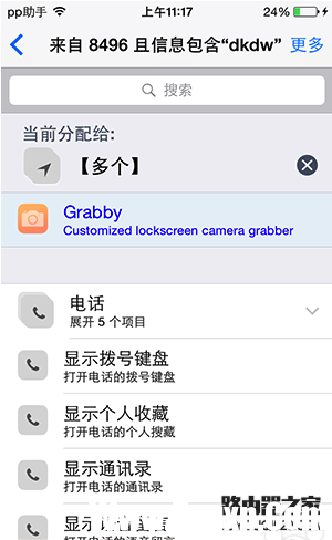 iPhone丟失怎么辦?巧用Activator找回被盜iPhone
