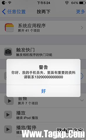 iPhone丟失怎么辦?巧用Activator找回被盜iPhone