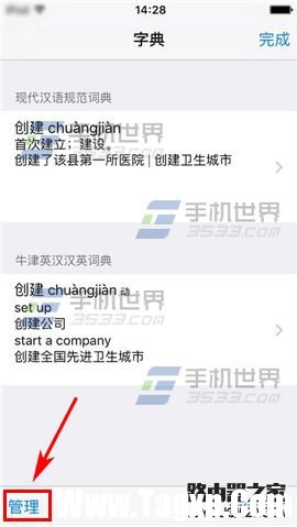 蘋果iPhone6S如何設(shè)置自帶詞典