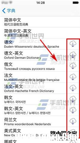 蘋果iPhone6S如何設(shè)置自帶詞典