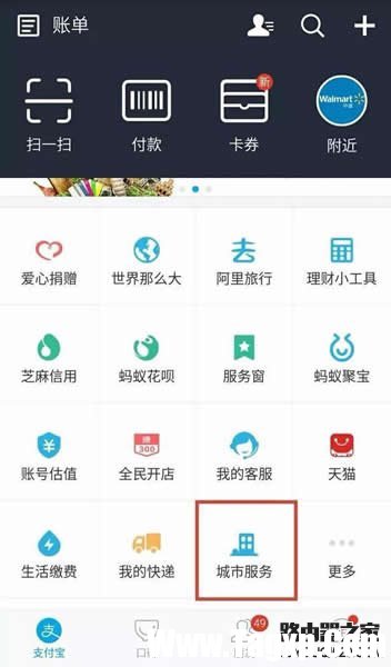 支付寶怎么買地鐵票 支付寶購買地鐵票方法