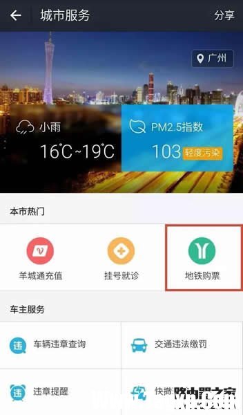 支付寶怎么買地鐵票 支付寶購買地鐵票方法