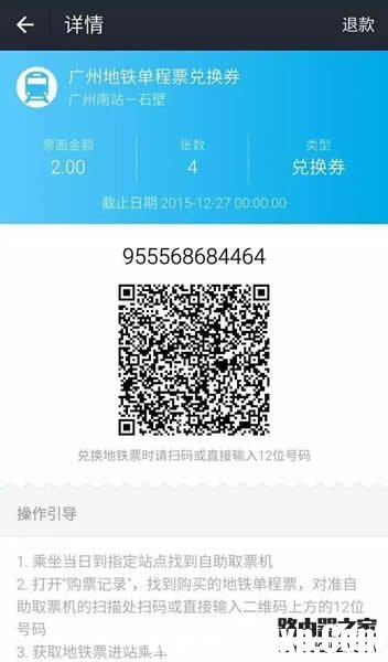 支付寶怎么買地鐵票 支付寶購買地鐵票方法