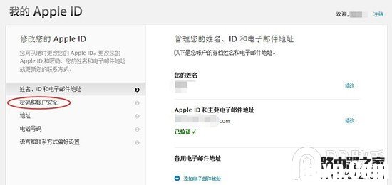 為iPhone6s Apple ID開啟兩步驗證教程