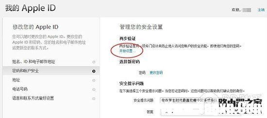 為iPhone6s Apple ID開啟兩步驗證教程