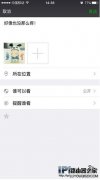 教你在微信/QQ空間顯示來自iPhone6s玫瑰金