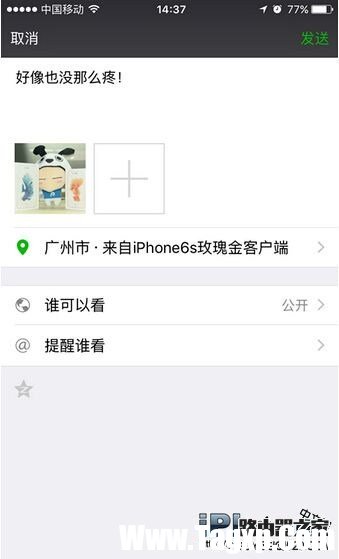 教你在微信/QQ空間顯示來自iPhone6s玫瑰金的方法