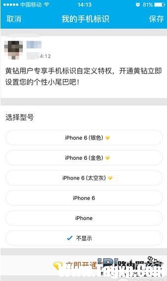教你在微信/QQ空間顯示來自iPhone6s玫瑰金的方法