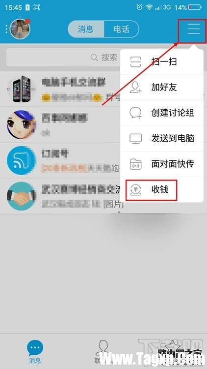 手機(jī)qq收錢