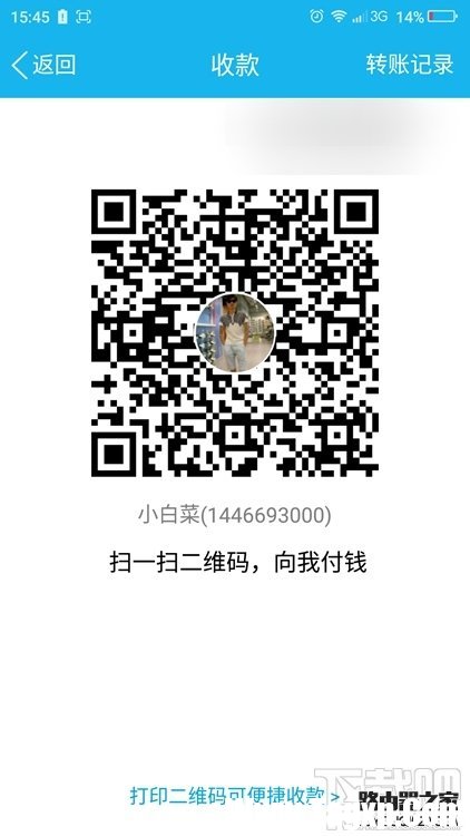 手機(jī)qq收錢