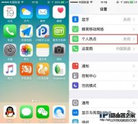 iPhone6s設(shè)置無(wú)線熱點(diǎn)圖文教程