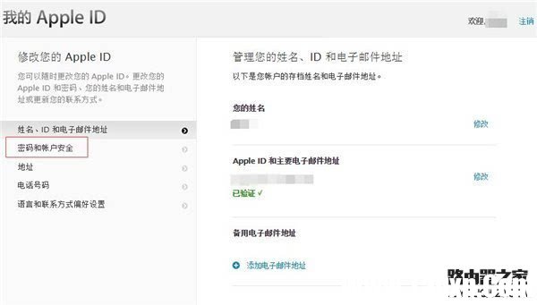 蘋果手機安全問題忘了怎么辦?