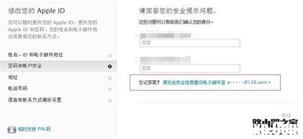 蘋果手機安全問題忘了怎么辦?