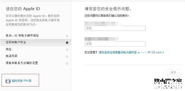 蘋果手機安全問題忘了怎么辦?