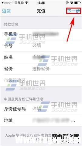 蘋果iPhone6sPlus怎么充值app商店?