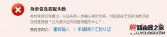 支付寶無法實(shí)名認(rèn)證怎么辦 支付寶提示身