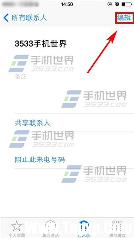 iPhone6S怎么設(shè)置來(lái)電頭像