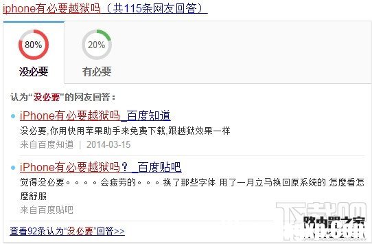蘋果iPhone手機(jī)有必要越獄嗎？