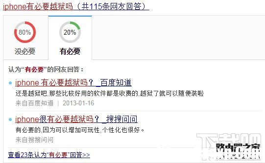 蘋果iPhone手機(jī)有必要越獄嗎？