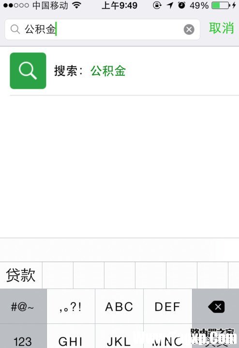 微信怎么查看公積金 微信公積金查看教程圖解