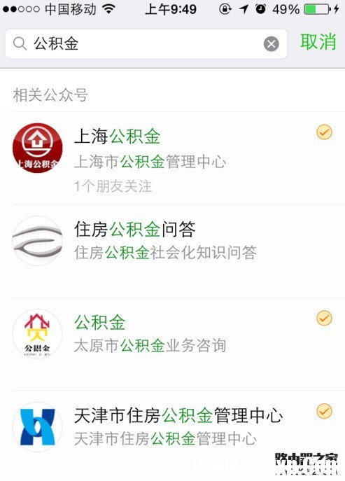 微信怎么查看公積金 微信公積金查看教程圖解