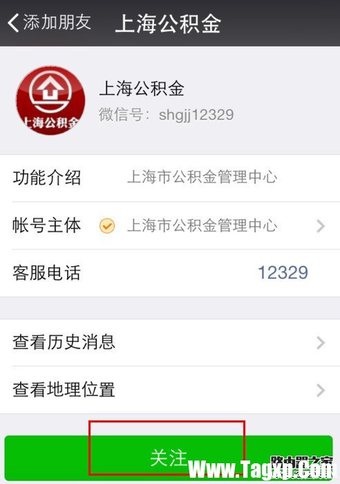 微信怎么查看公積金 微信公積金查看教程圖解