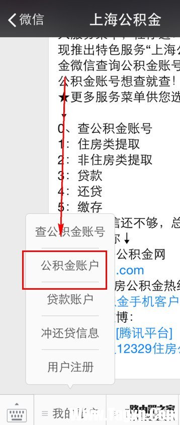 微信怎么查看公積金 微信公積金查看教程圖解