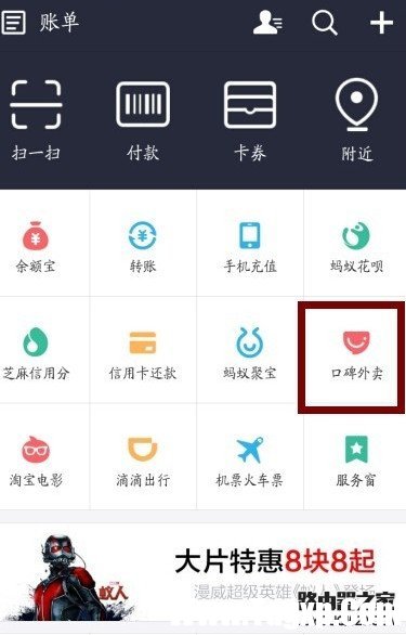 支付寶口碑外賣怎么用 支付寶外賣點(diǎn)餐教程