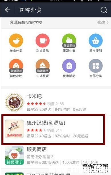 支付寶口碑外賣怎么用 支付寶外賣點(diǎn)餐教程