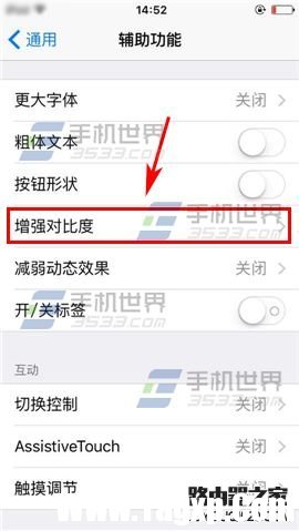 iPhone6S如何開啟護眼模式?