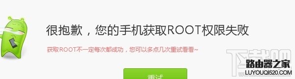 root失敗怎么辦 root失敗對(duì)手機(jī)的影響
