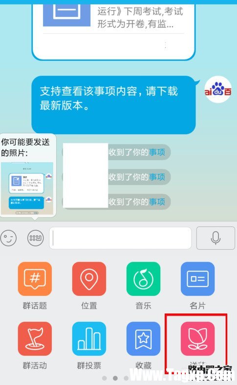 手機qq群怎么送花 手機QQ群送花教程